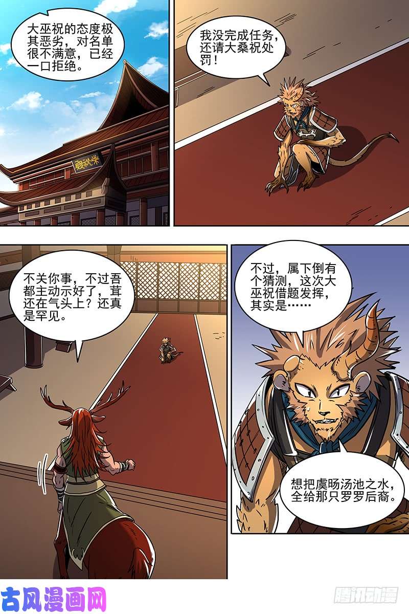 驭灵师21军演篇 火上浇油