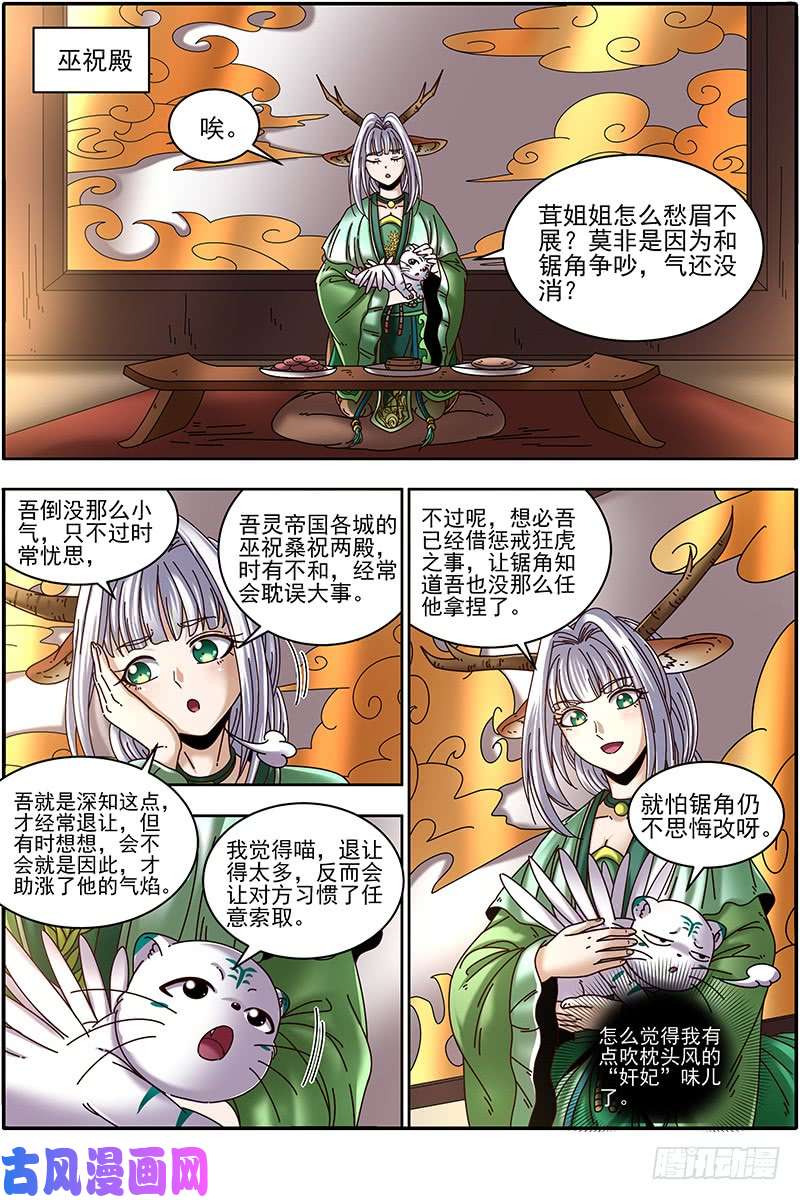 驭灵师21军演篇 火上浇油