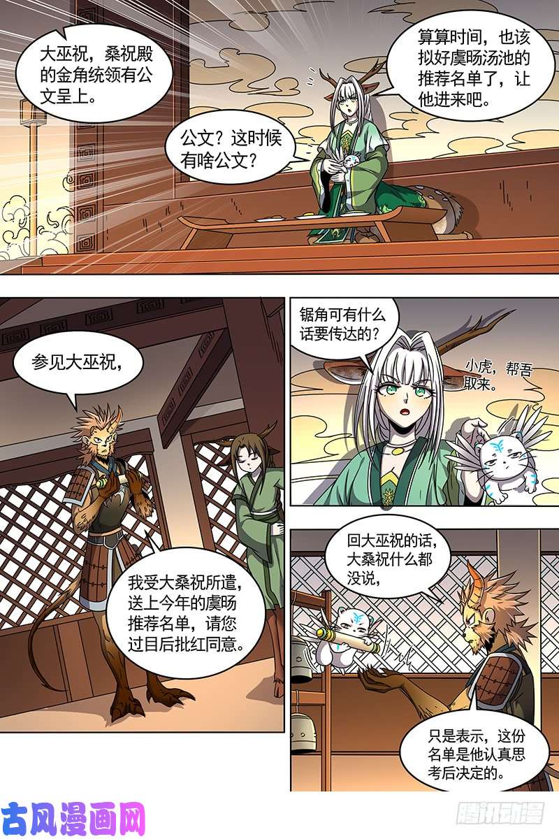 驭灵师21军演篇 火上浇油