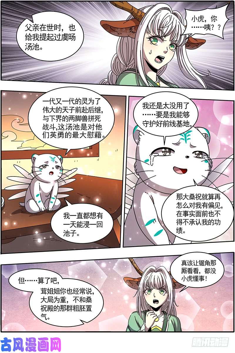 驭灵师21军演篇 火上浇油