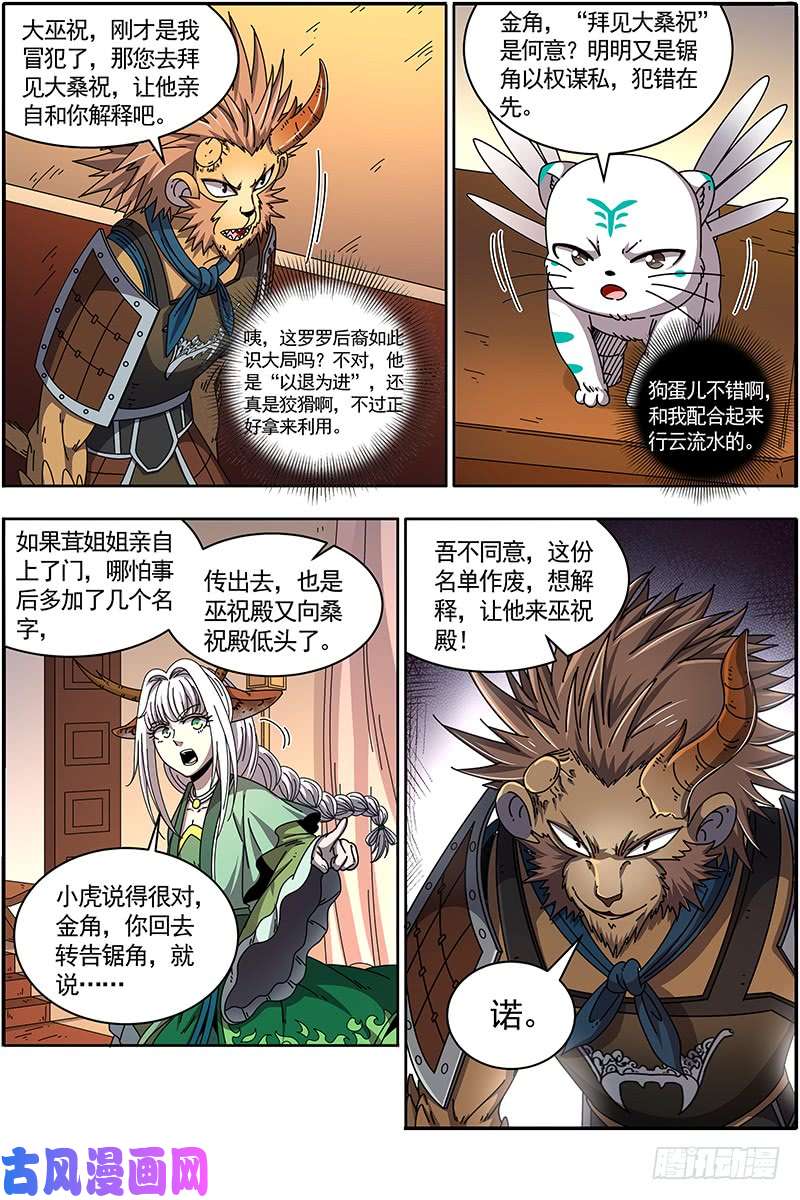 驭灵师21军演篇 火上浇油