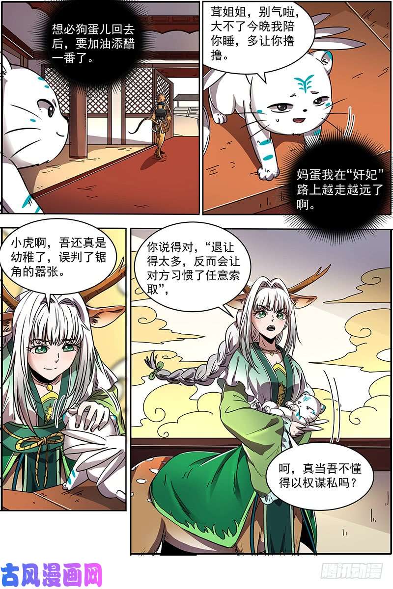 驭灵师21军演篇 火上浇油