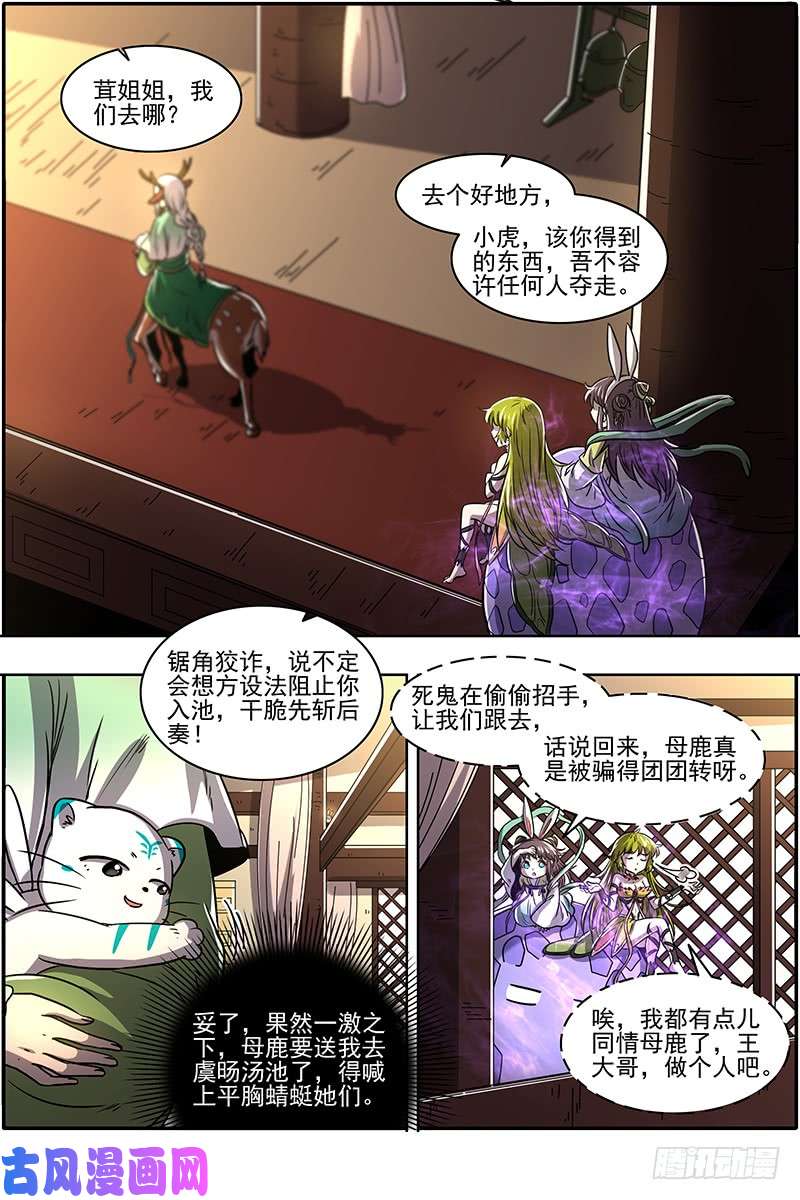 驭灵师21军演篇 火上浇油