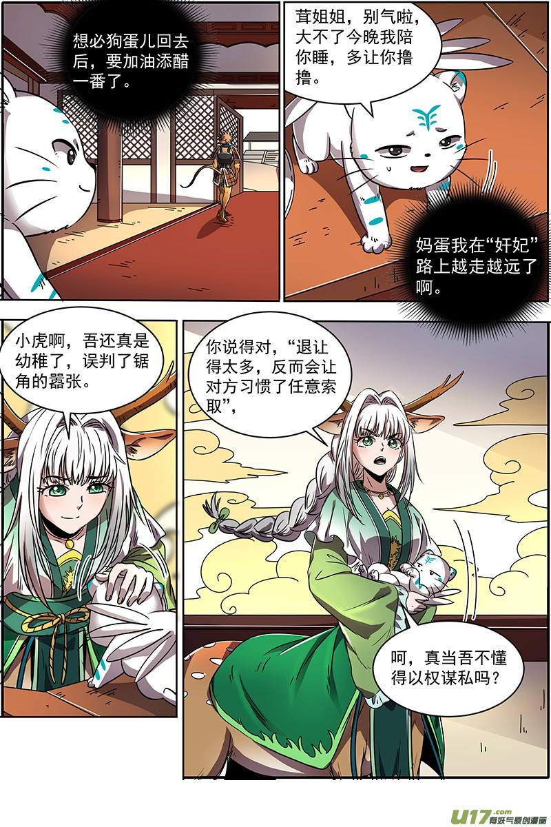 驭灵师21军演篇：火上浇油
