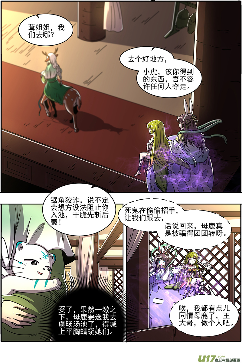 驭灵师21军演篇：火上浇油
