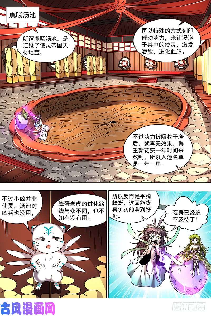 驭灵师21军演篇 虞旸汤池