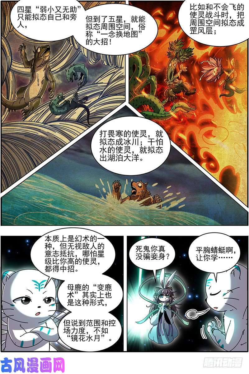 驭灵师21军演篇 虞旸汤池
