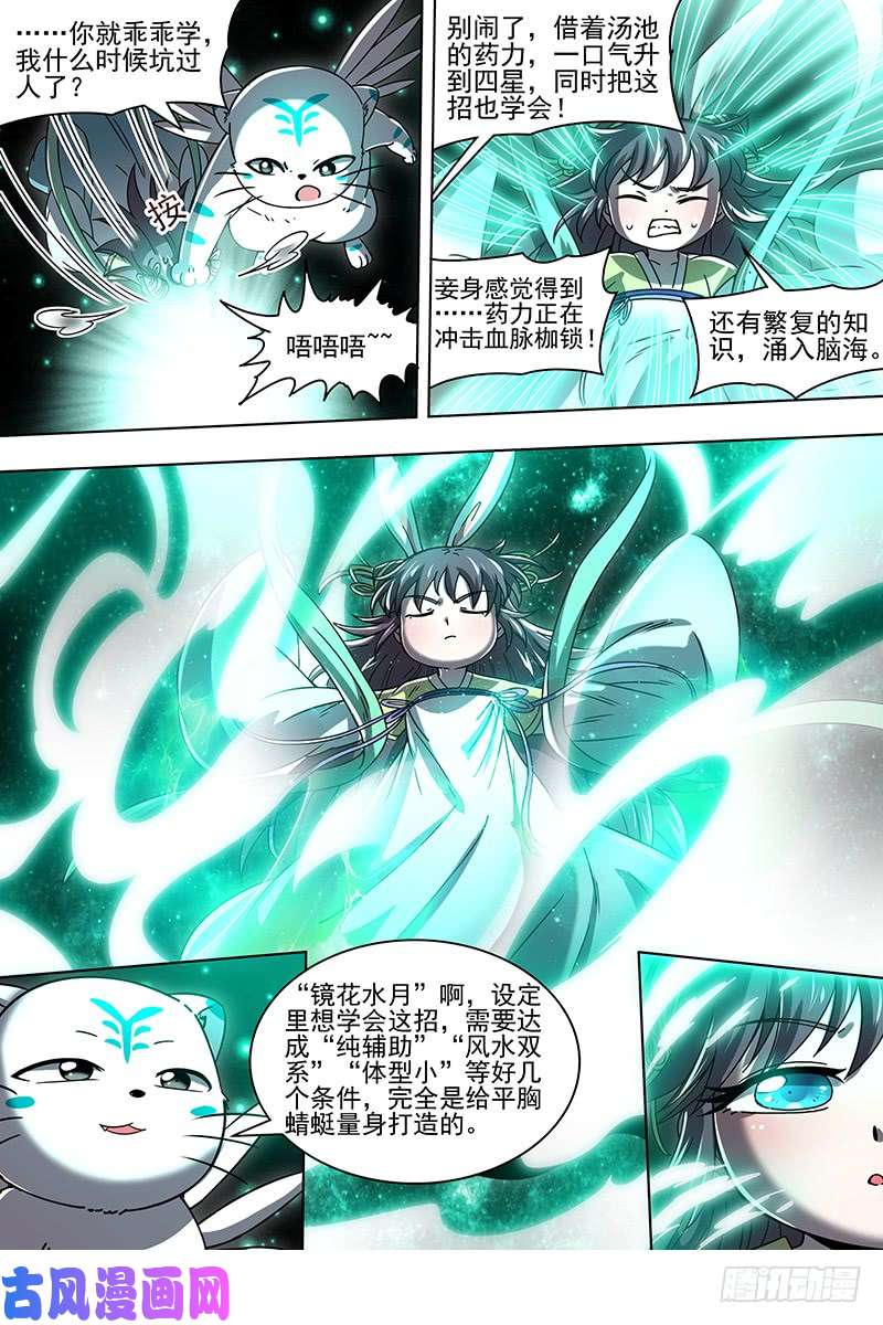 驭灵师21军演篇 虞旸汤池