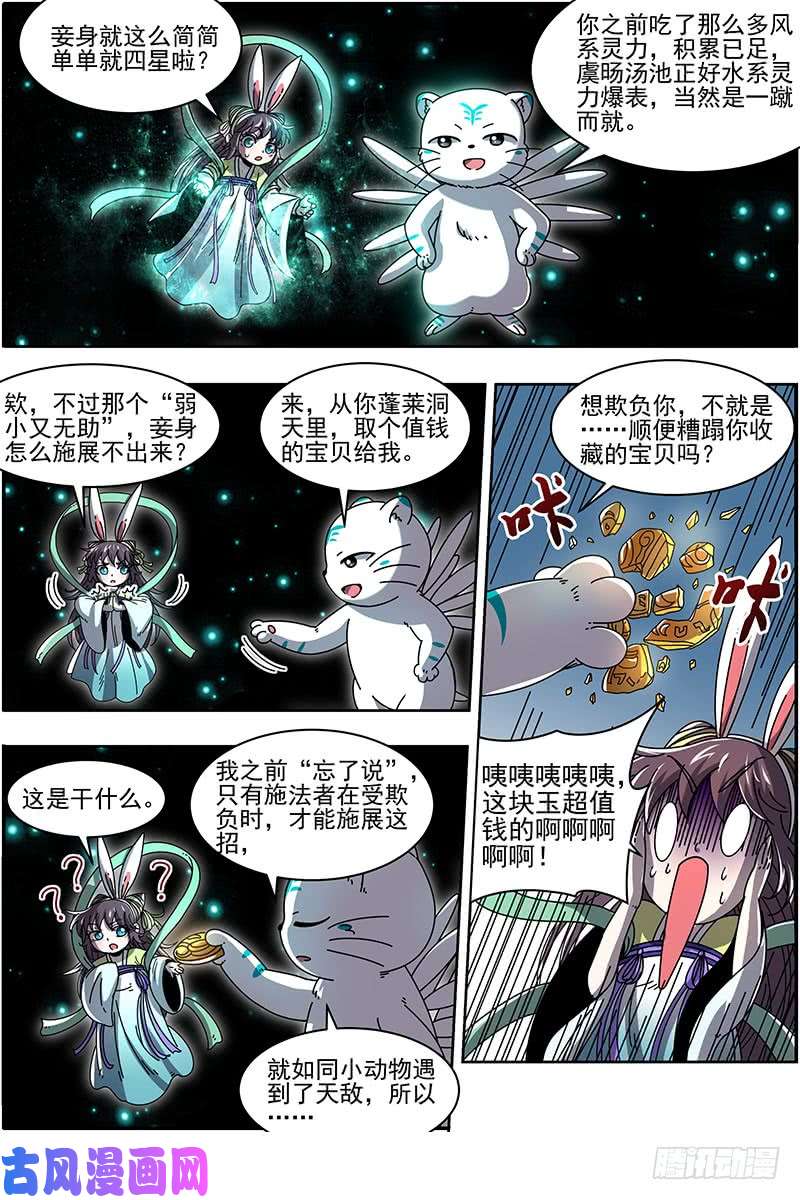驭灵师21军演篇 虞旸汤池