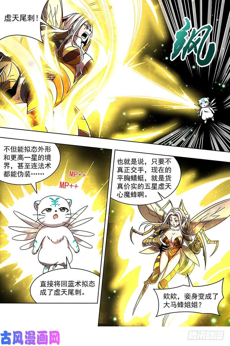 驭灵师21军演篇 虞旸汤池