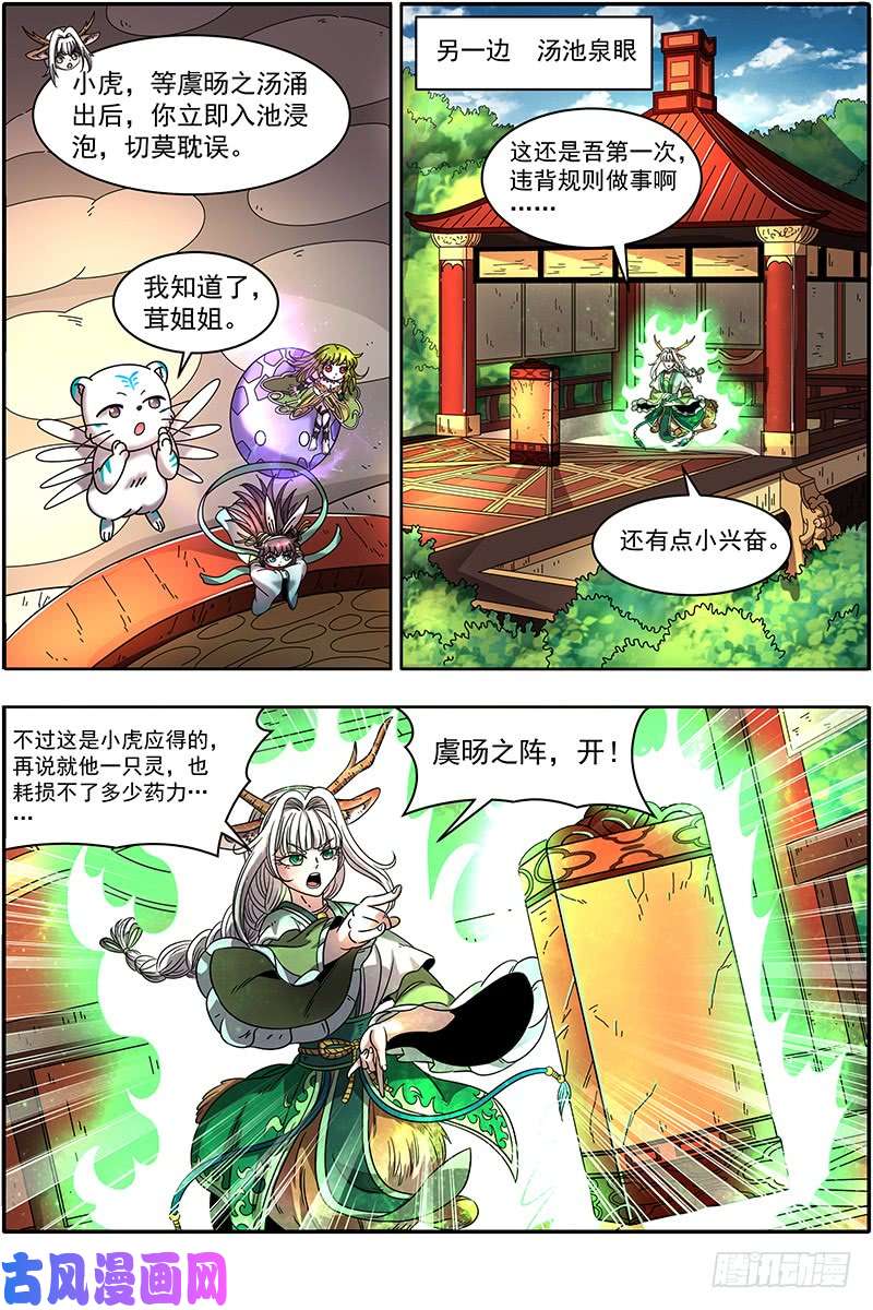 驭灵师21军演篇 虞旸汤池