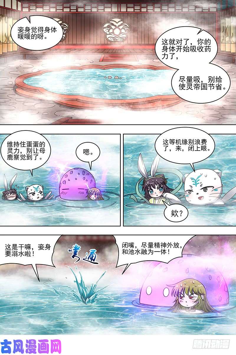 驭灵师21军演篇 虞旸汤池