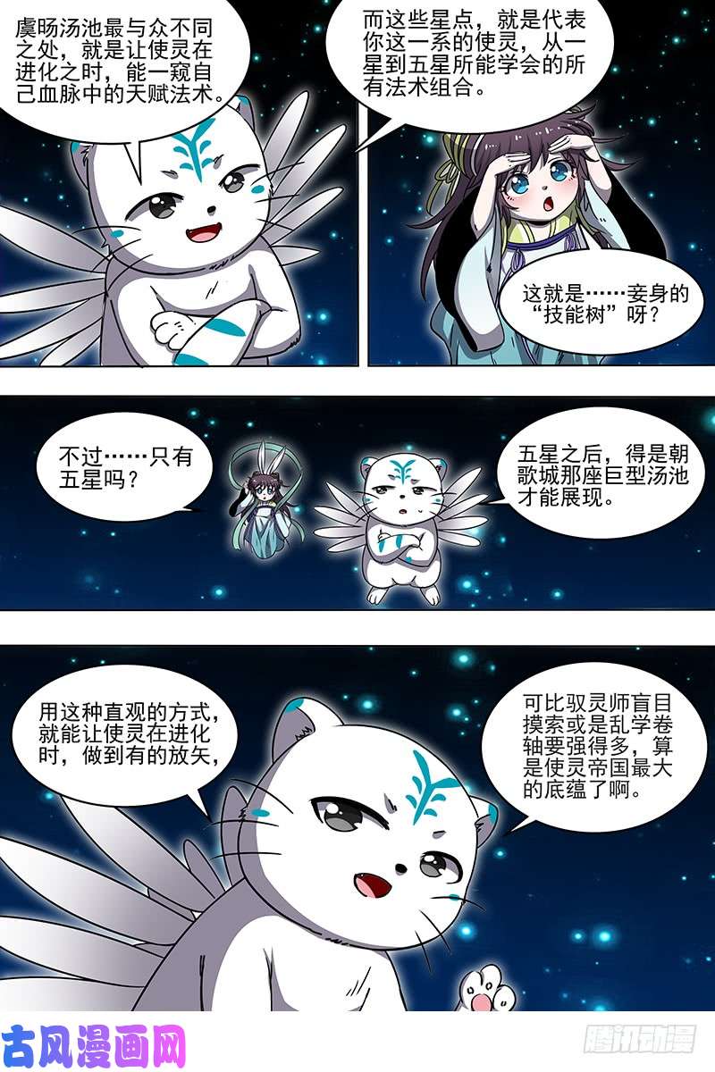 驭灵师21军演篇 虞旸汤池