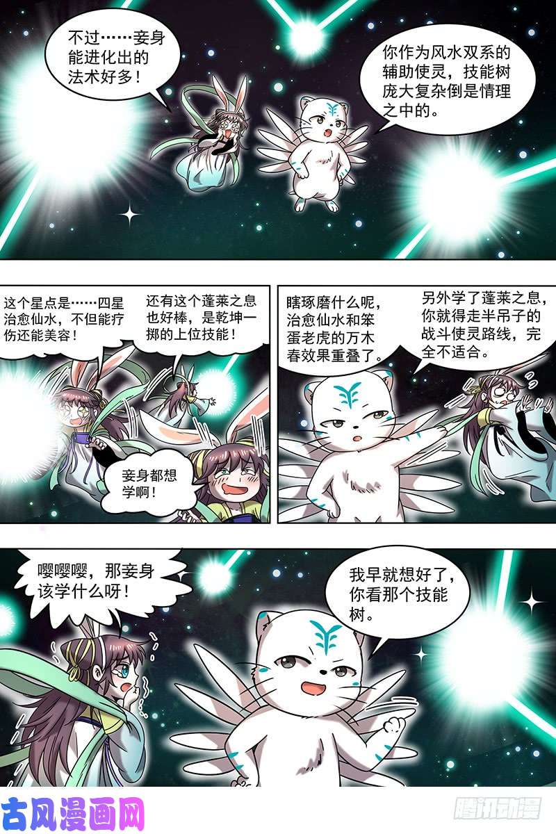 驭灵师21军演篇 虞旸汤池
