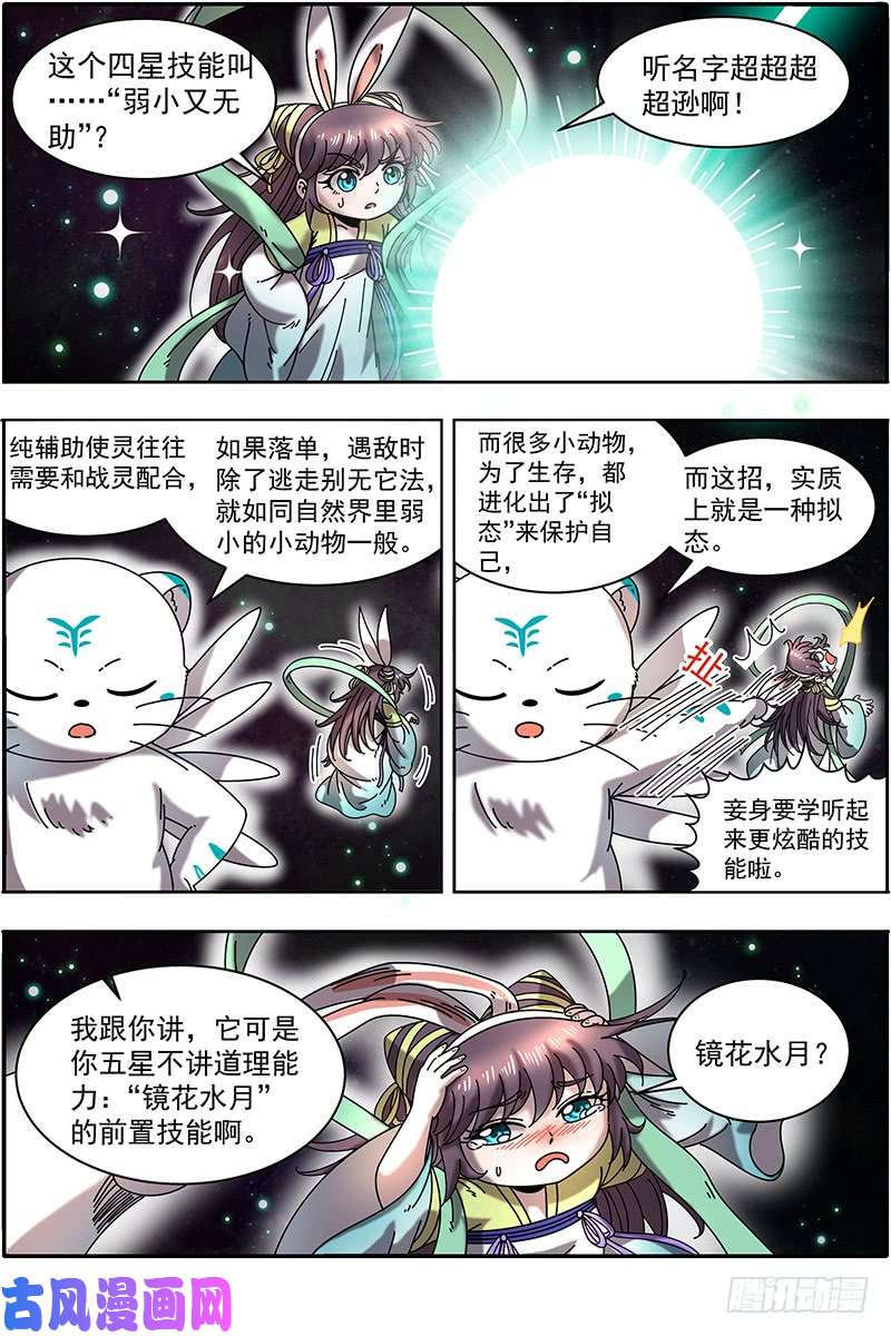 驭灵师21军演篇 虞旸汤池