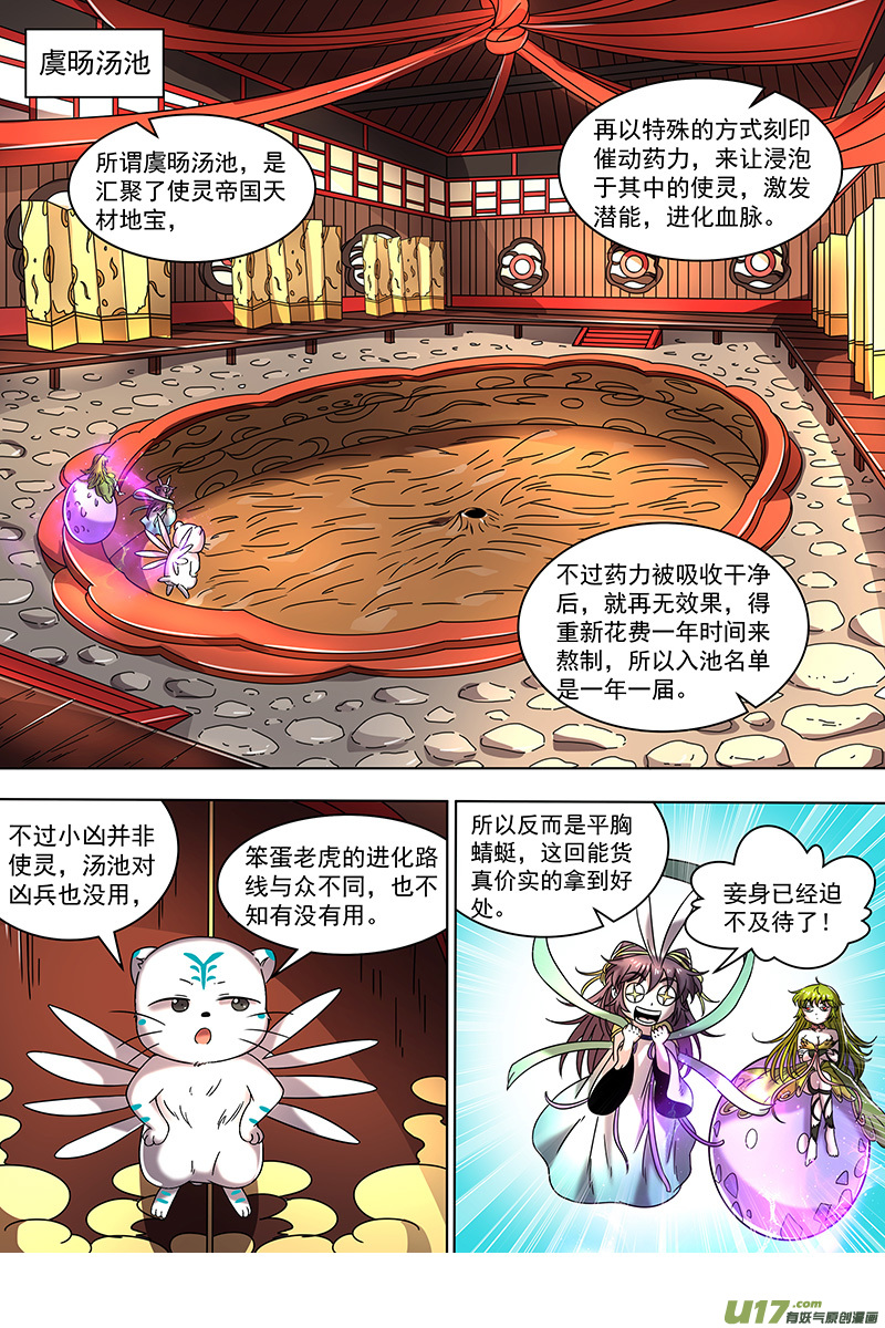 驭灵师21军演篇：虞旸汤池