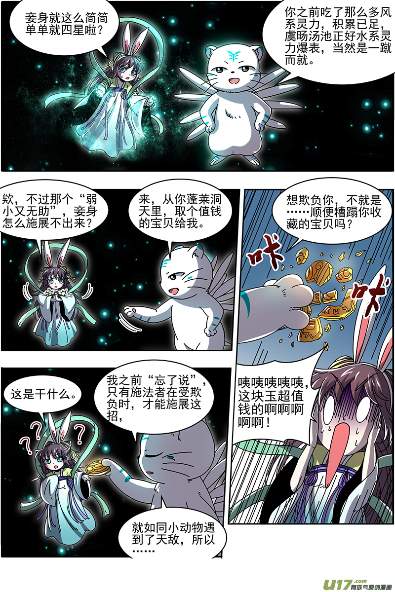 驭灵师21军演篇：虞旸汤池
