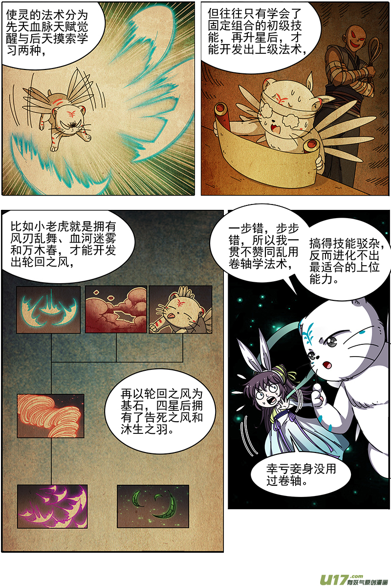 驭灵师21军演篇：虞旸汤池