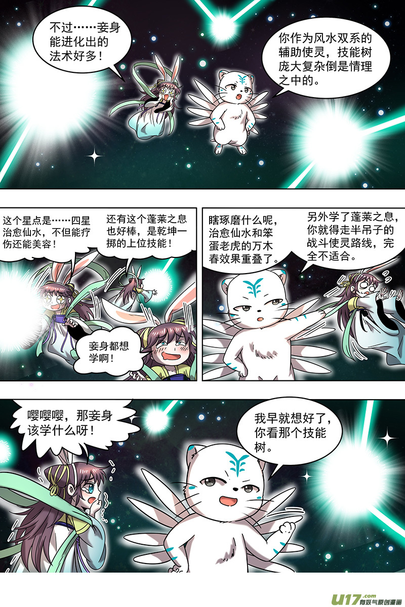 驭灵师21军演篇：虞旸汤池