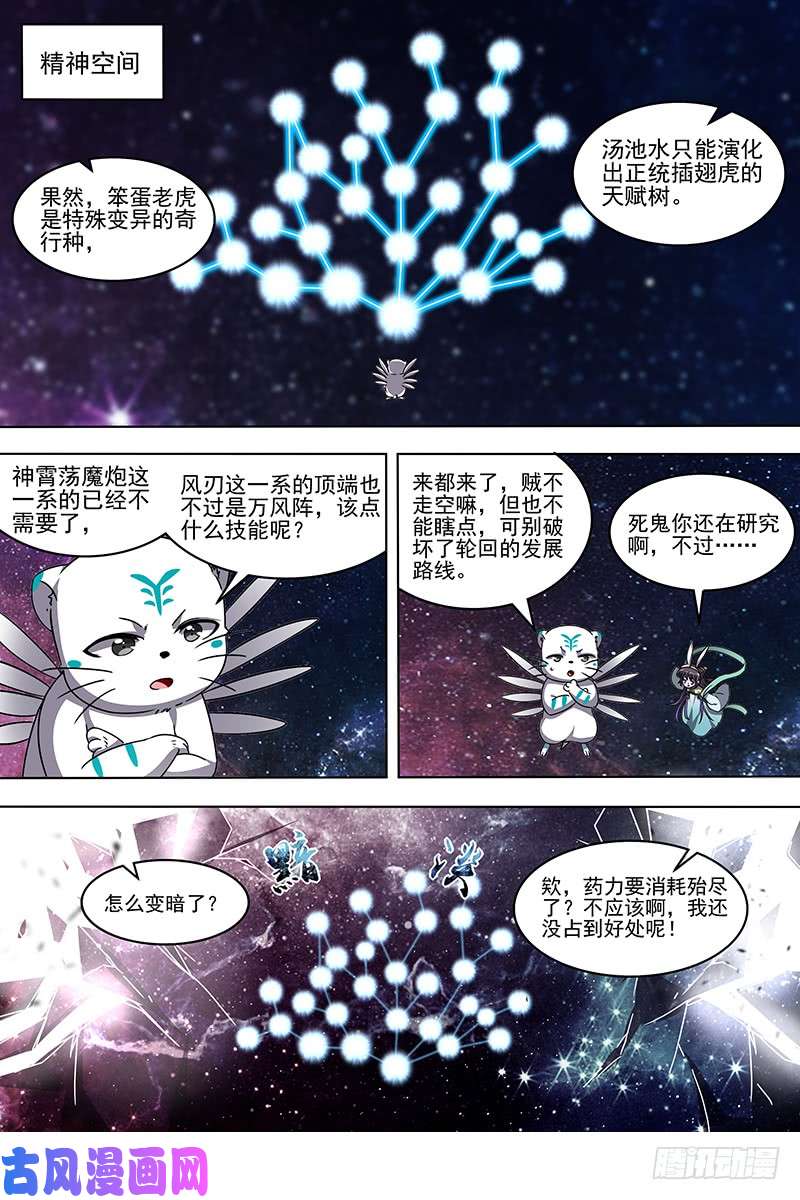驭灵师21军演篇 吸干了！