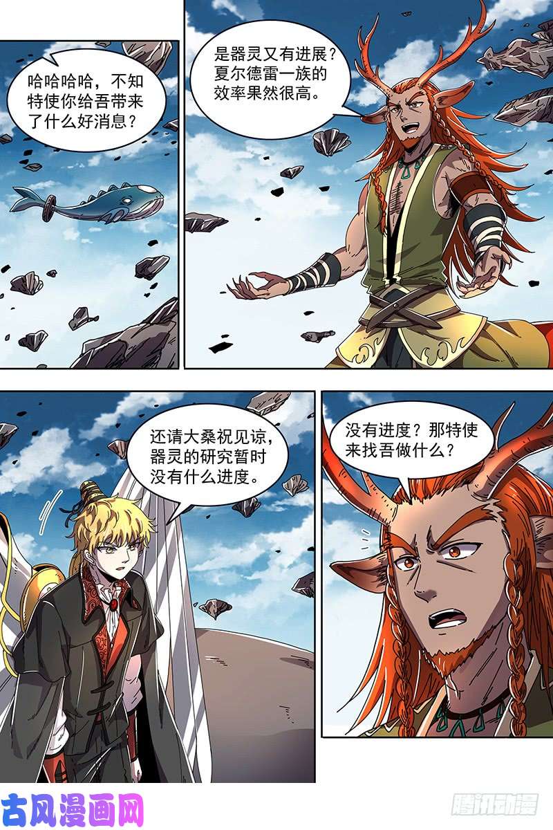 驭灵师21军演篇 小明VS公鹿