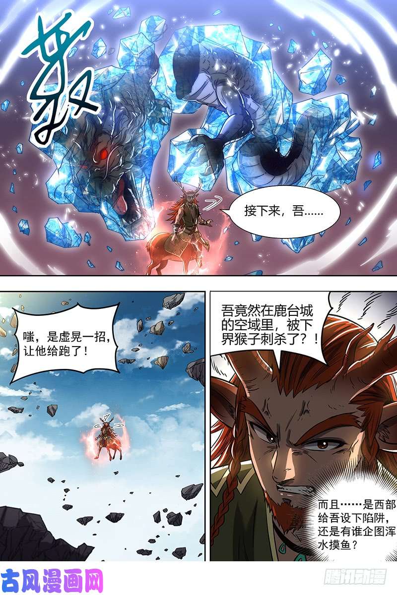 驭灵师21军演篇 小明VS公鹿