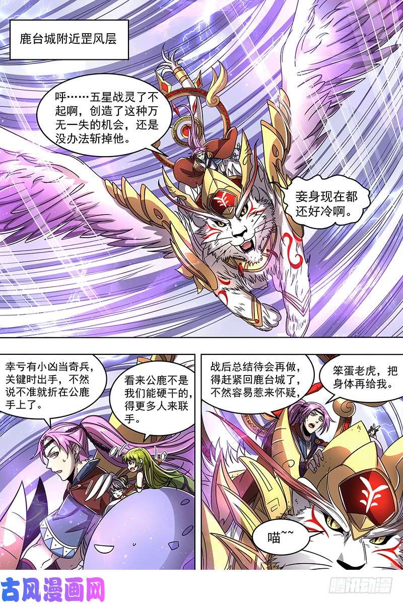 驭灵师21军演篇 小明VS公鹿