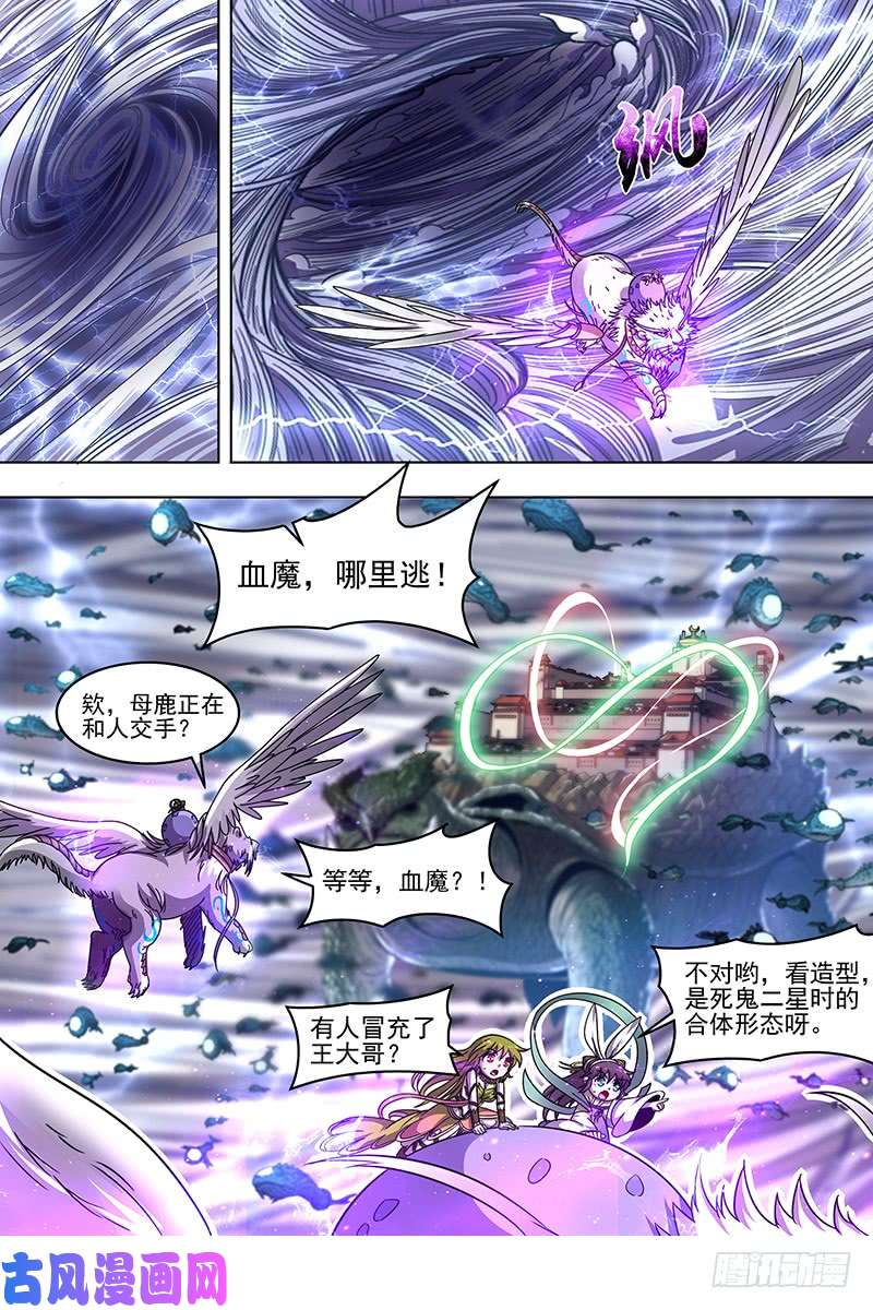 驭灵师21军演篇 小明VS公鹿