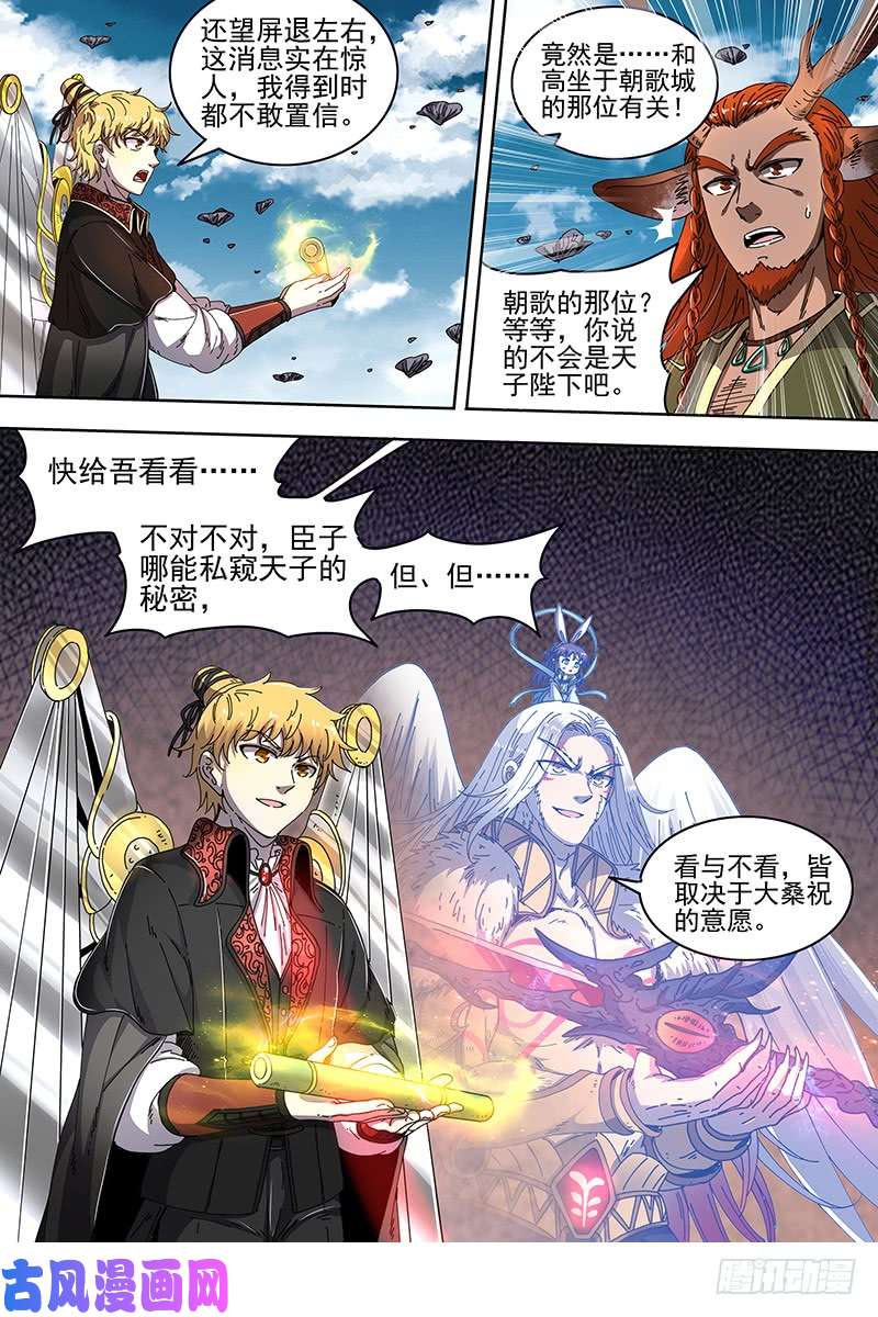 驭灵师21军演篇 小明VS公鹿