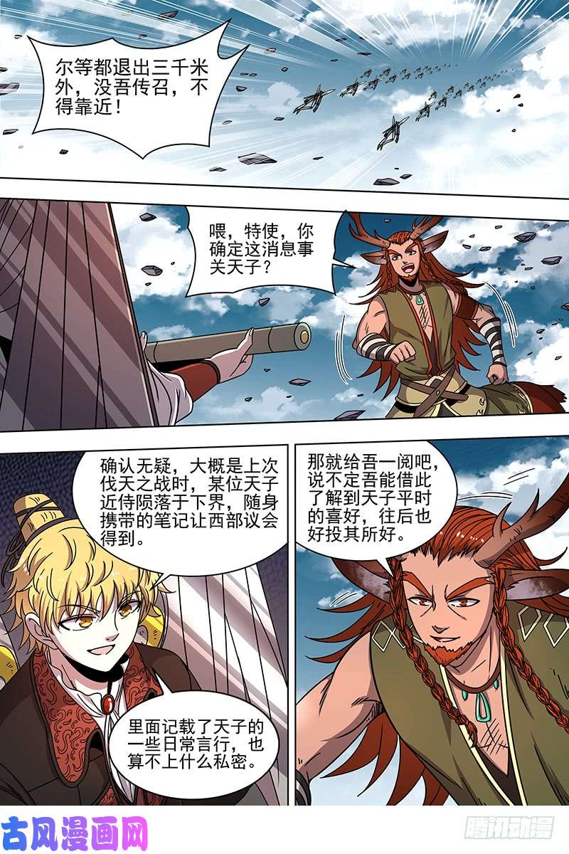 驭灵师21军演篇 小明VS公鹿