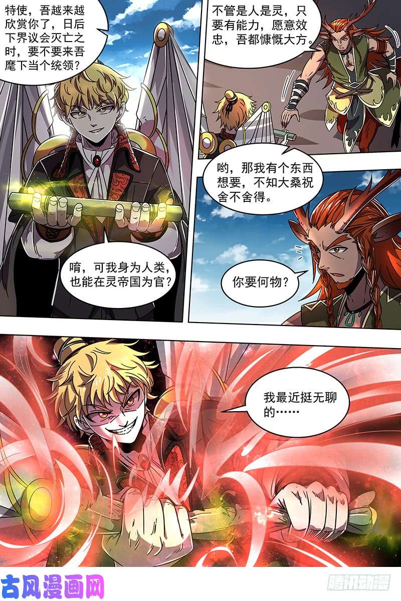 驭灵师21军演篇 小明VS公鹿