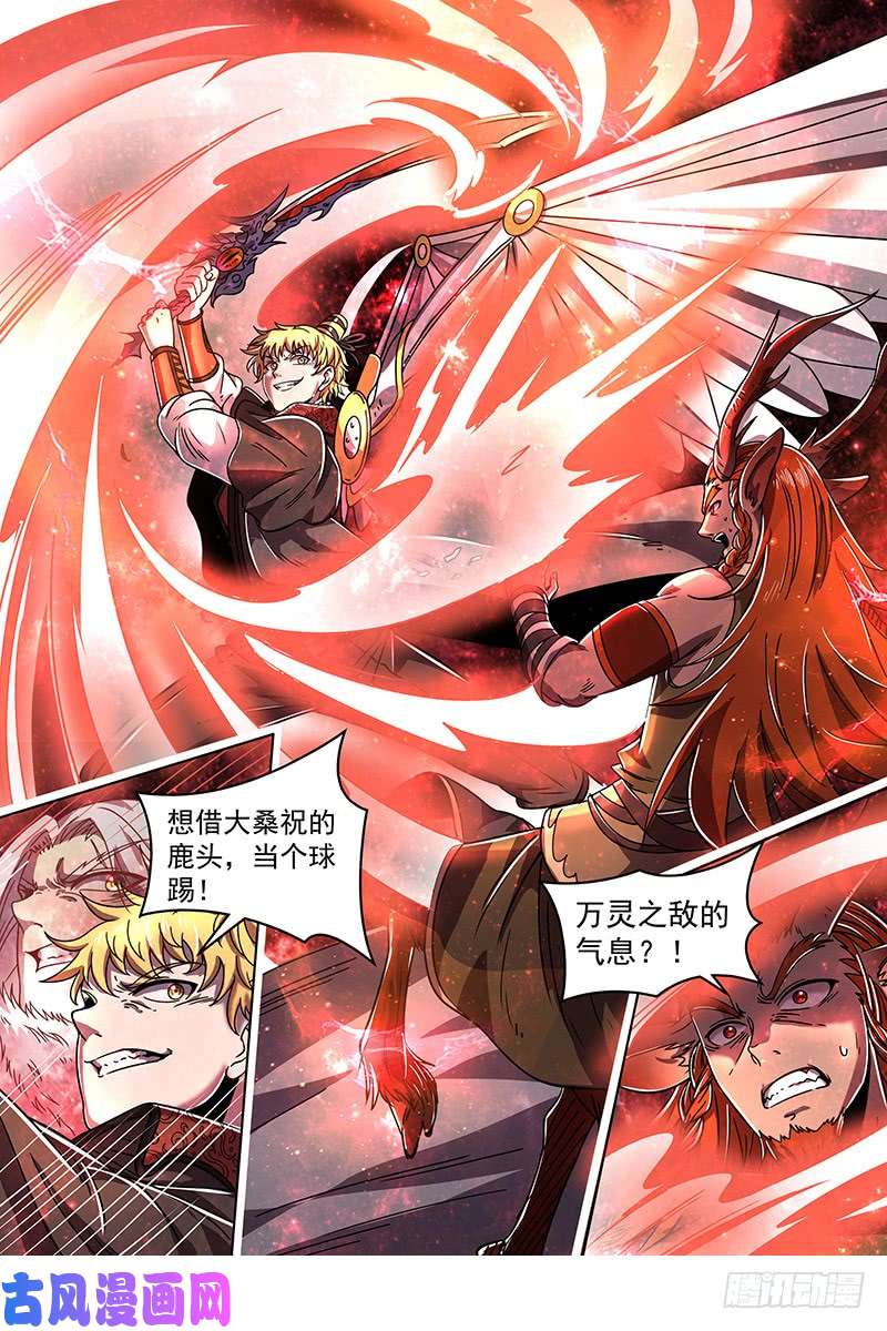 驭灵师21军演篇 小明VS公鹿