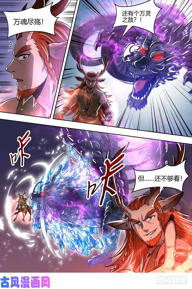 驭灵师21军演篇 小明VS公鹿