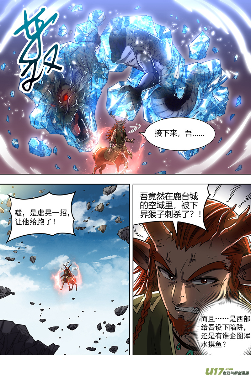 驭灵师21军演篇：小明VS公鹿