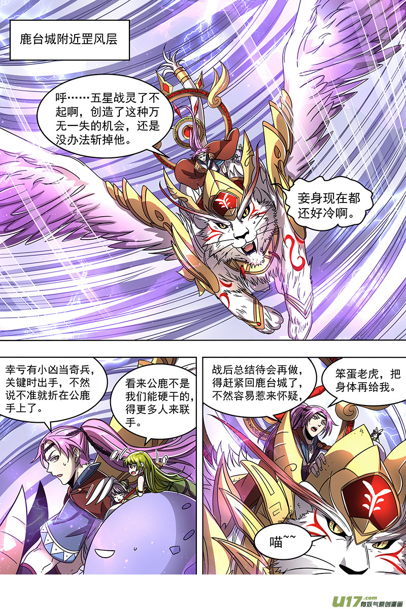 驭灵师21军演篇：小明VS公鹿