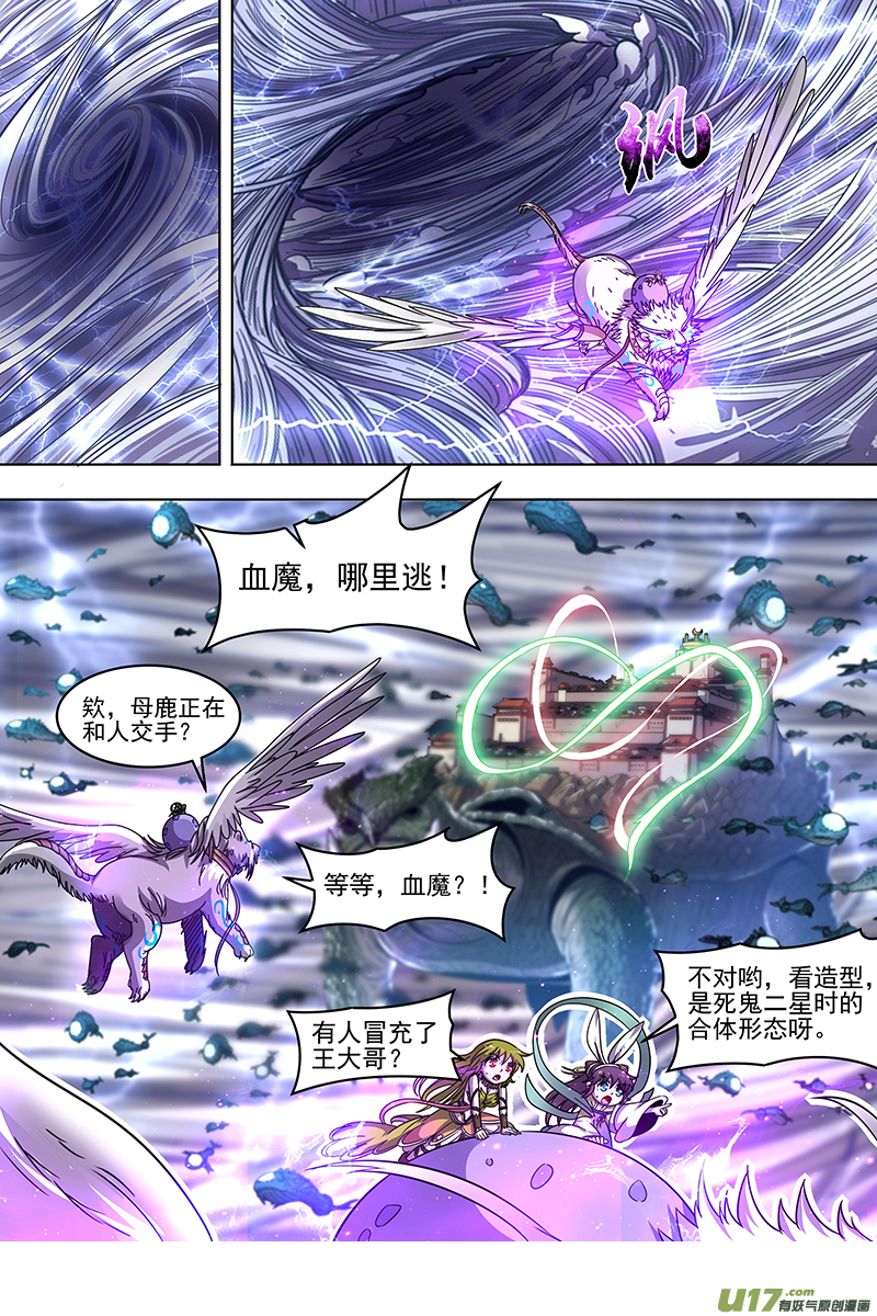 驭灵师21军演篇：小明VS公鹿