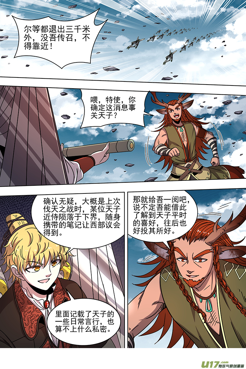 驭灵师21军演篇：小明VS公鹿