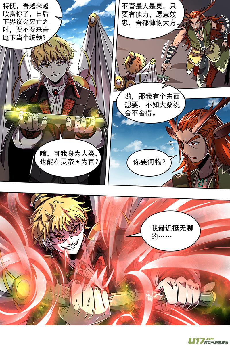 驭灵师21军演篇：小明VS公鹿