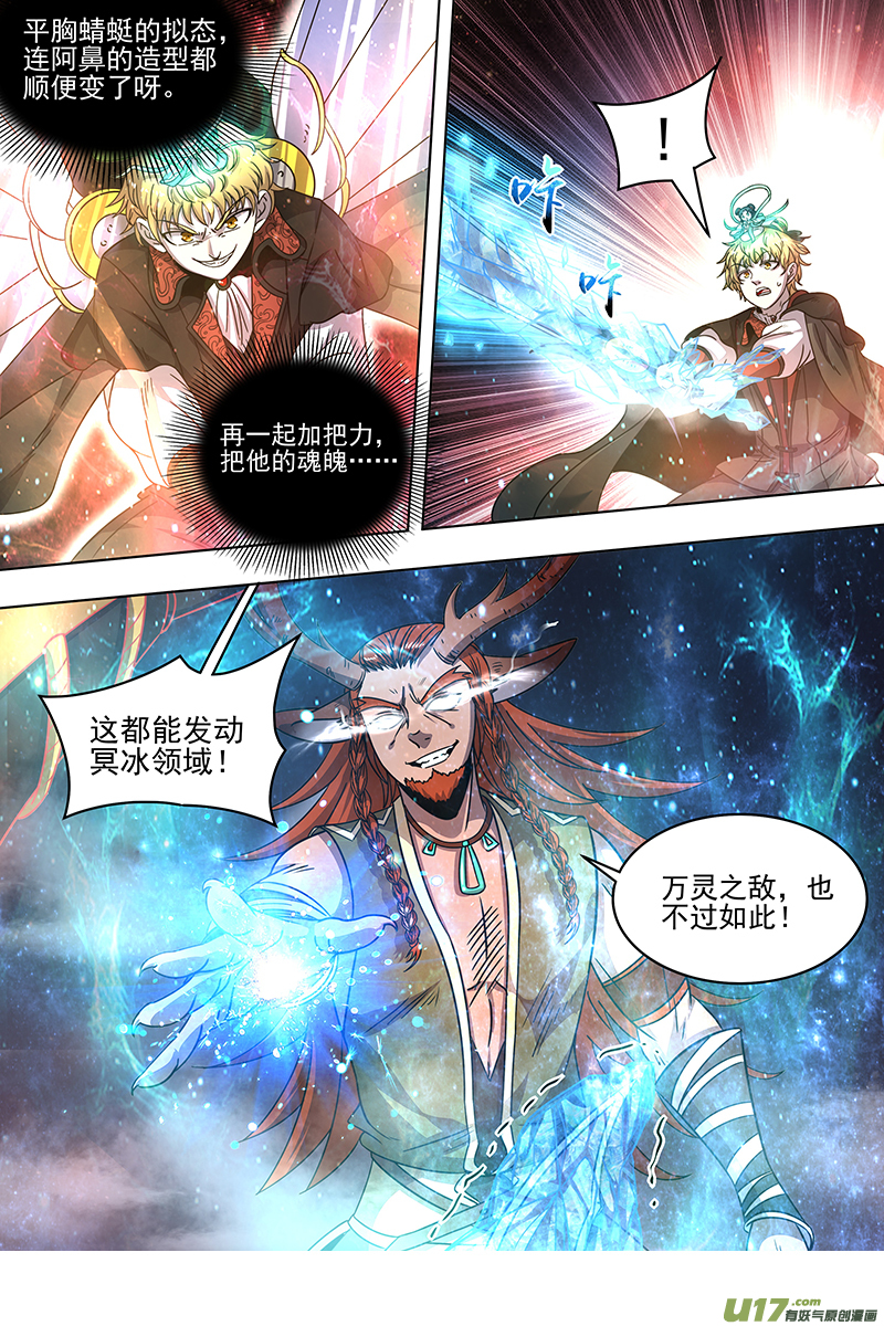 驭灵师21军演篇：小明VS公鹿