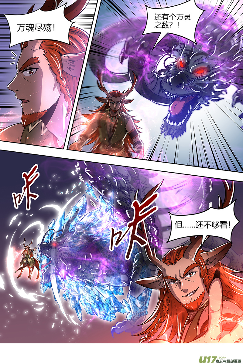 驭灵师21军演篇：小明VS公鹿