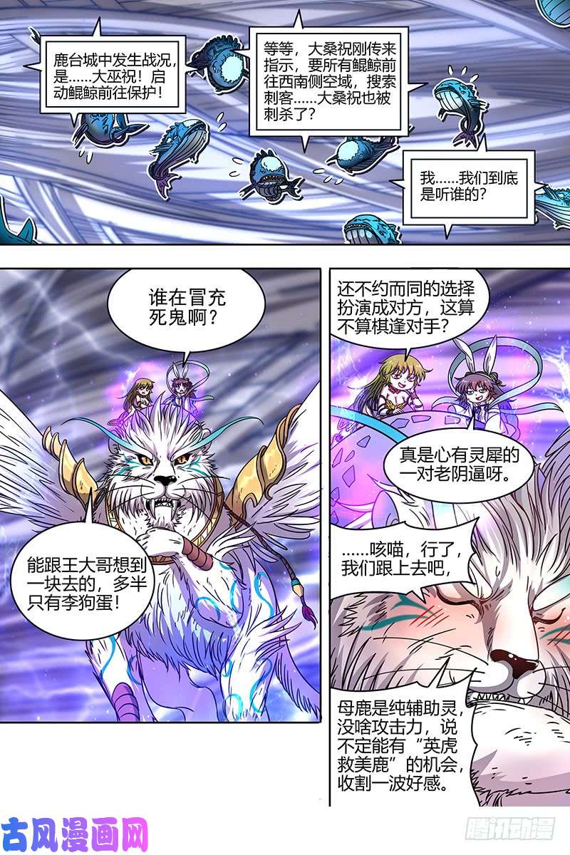 驭灵师21军演篇 器灵凶躯