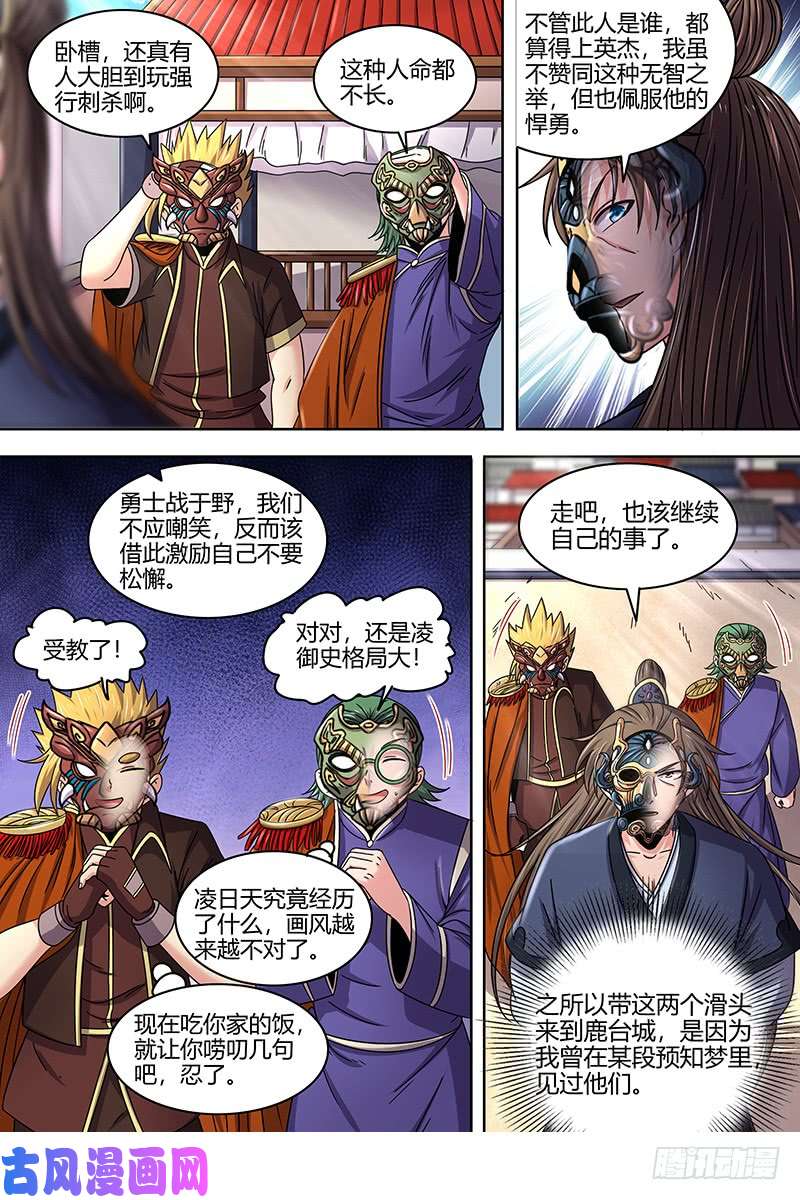 驭灵师21军演篇 器灵凶躯