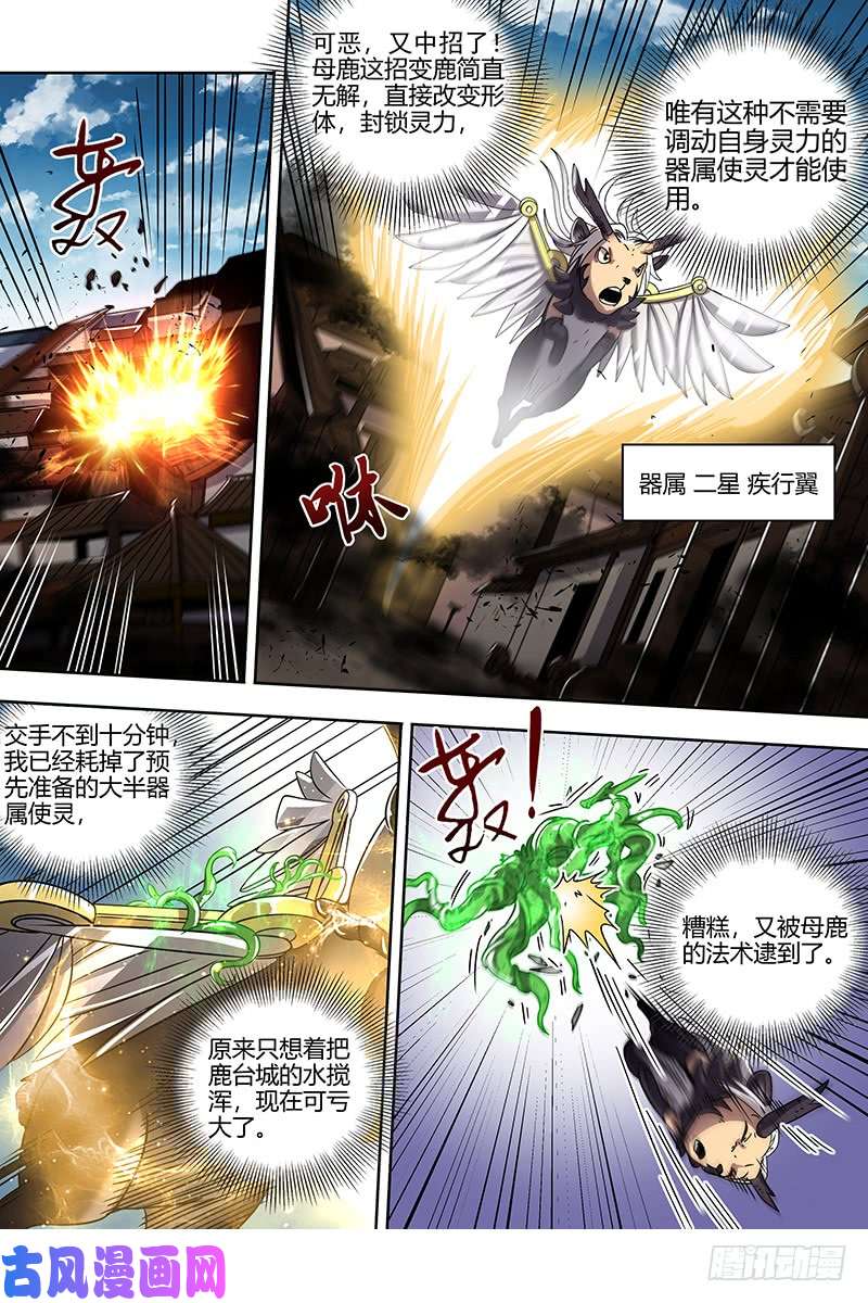 驭灵师21军演篇 器灵凶躯