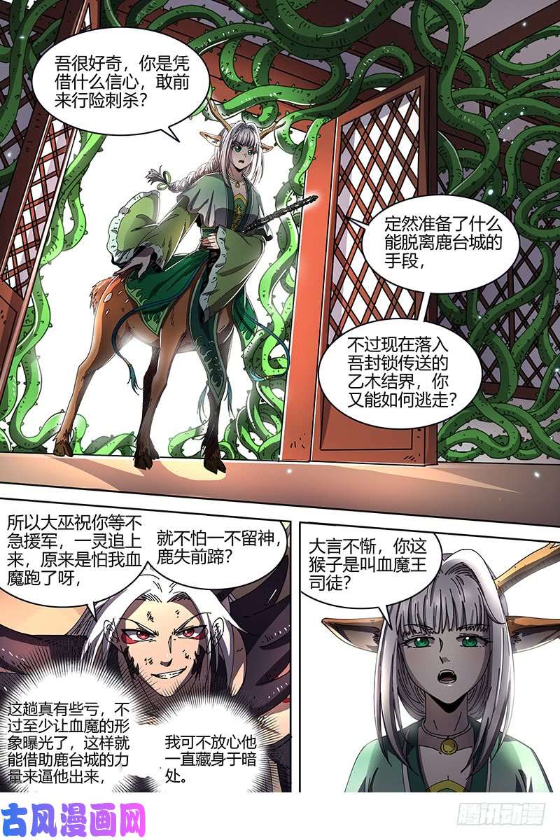 驭灵师21军演篇 器灵凶躯
