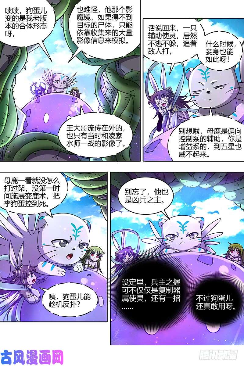 驭灵师21军演篇 器灵凶躯