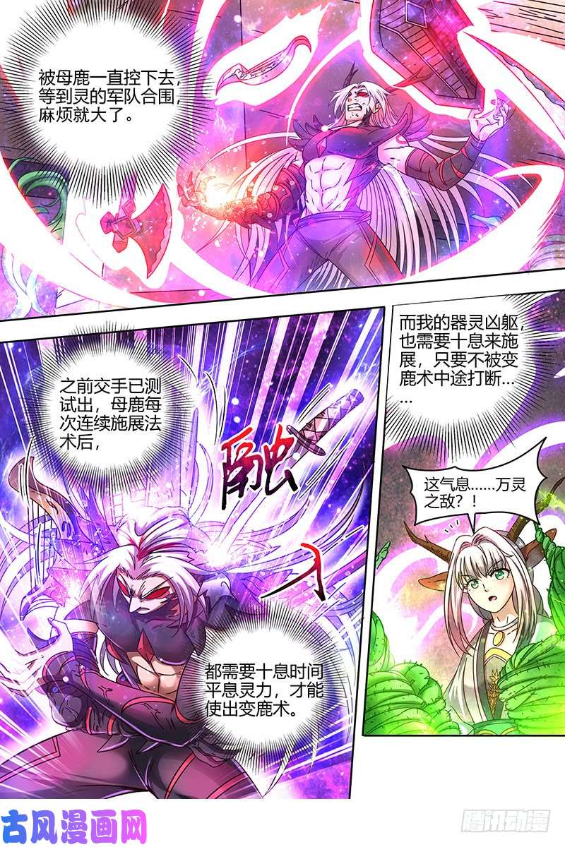 驭灵师21军演篇 器灵凶躯