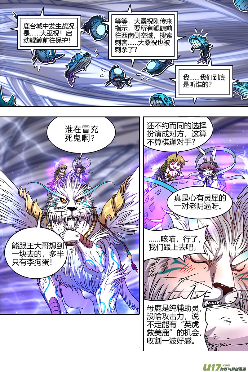 驭灵师21军演篇：器灵凶躯