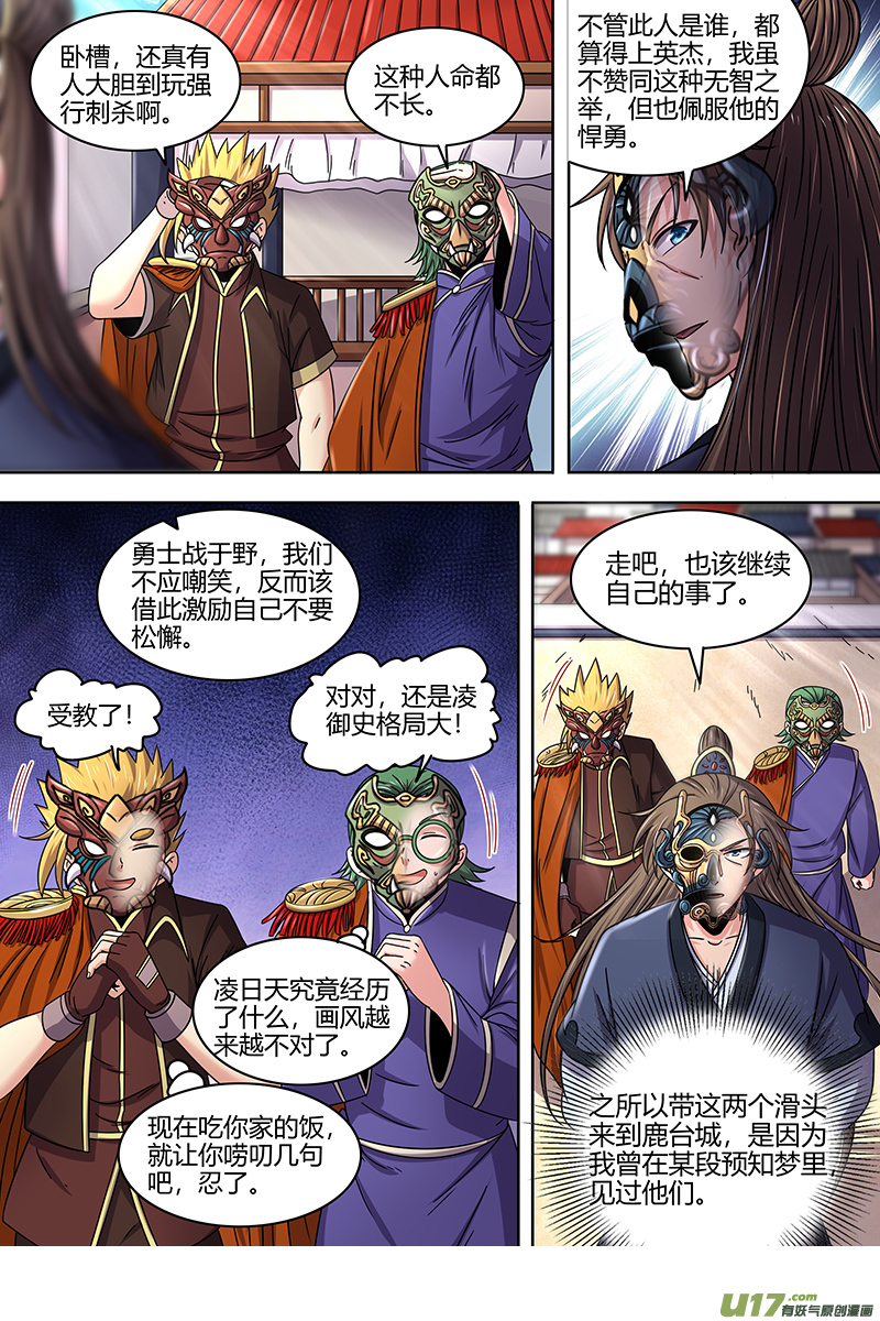 驭灵师21军演篇：器灵凶躯