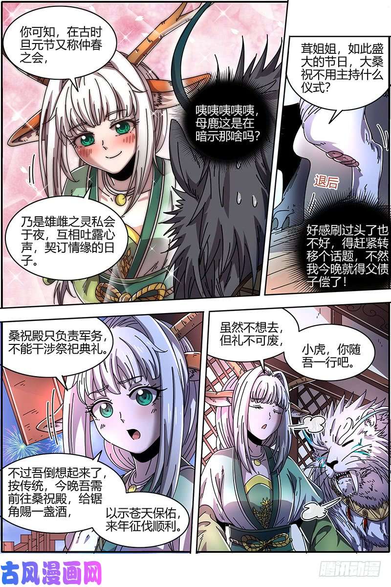 驭灵师21军演篇 仲春之会