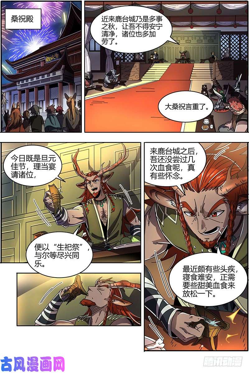 驭灵师21军演篇 仲春之会